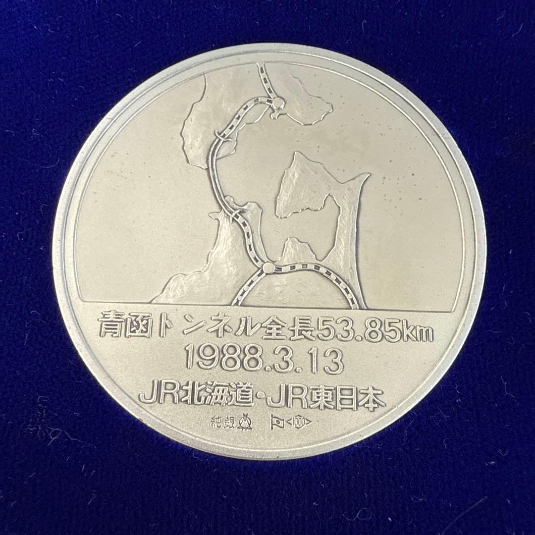 JR青函トンネル開通記念 純銀メダル