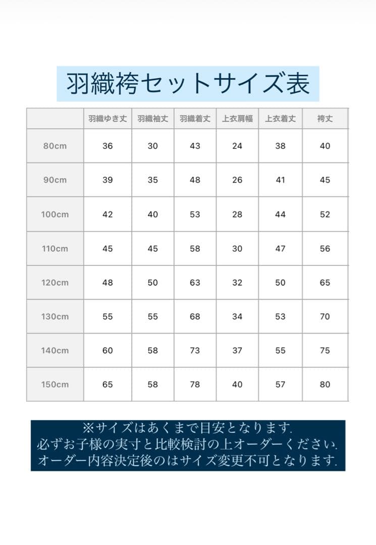 chii　ウィリアムモリス羽織袴セット