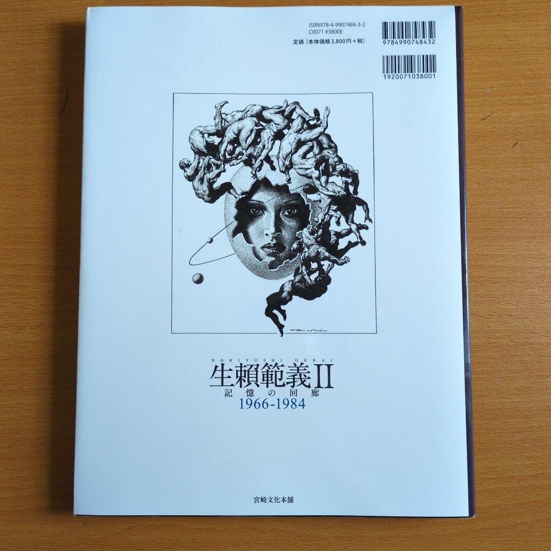 ぽ*と様 生賴範義 2