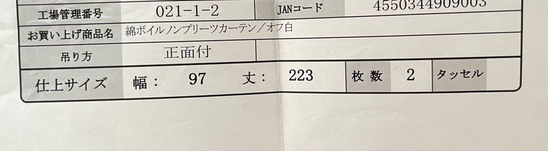 カーテン　無印良品　ノンプリーツ