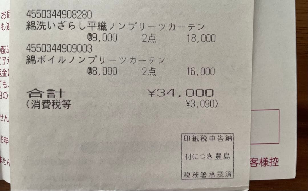 カーテン　無印良品　ノンプリーツ