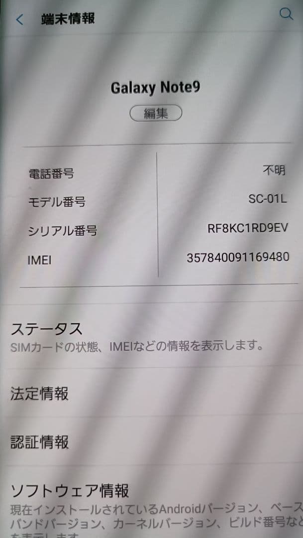 Galaxy Note 9 docomo Sペン付き