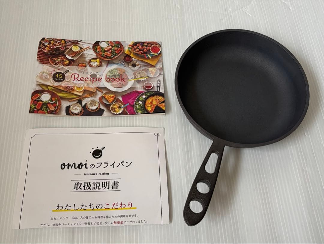 おもいのフライパン　OMOI 鋳鉄フライパン 20cm レシピブック付き