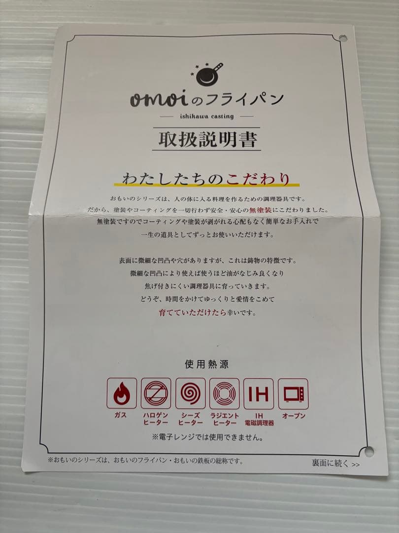 おもいのフライパン　OMOI 鋳鉄フライパン 20cm レシピブック付き