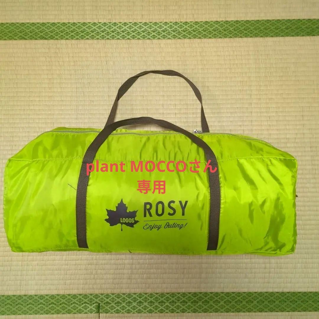 LOGOS ROSY ドゥーブルXL ツールームテント