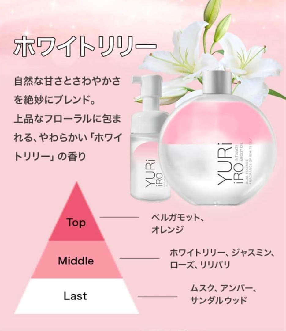 YURI iRO インティメイト&ボディオイル 2個