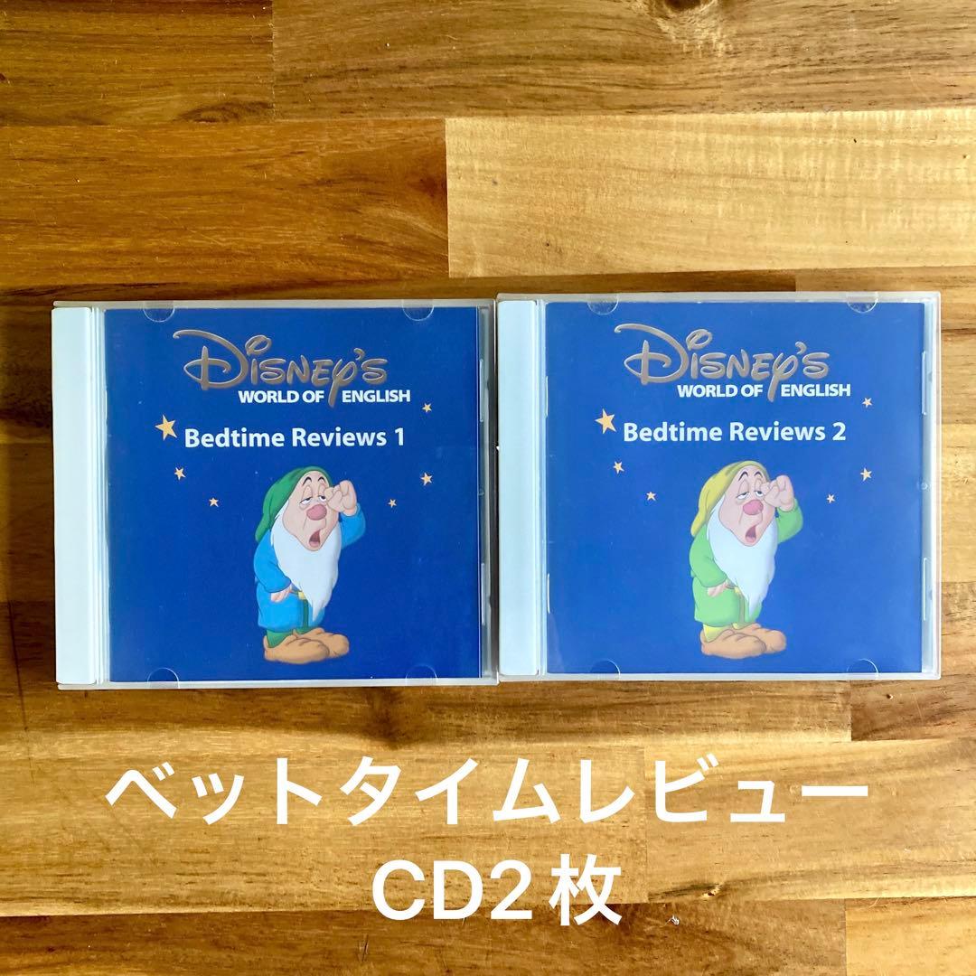 ディズニー英語システム メインプログラム ステップバイステップ シングアロング