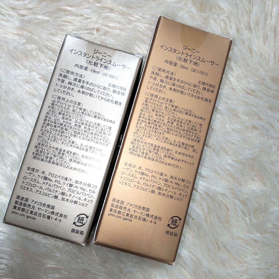 ジーニー インスタントラインスムーサー