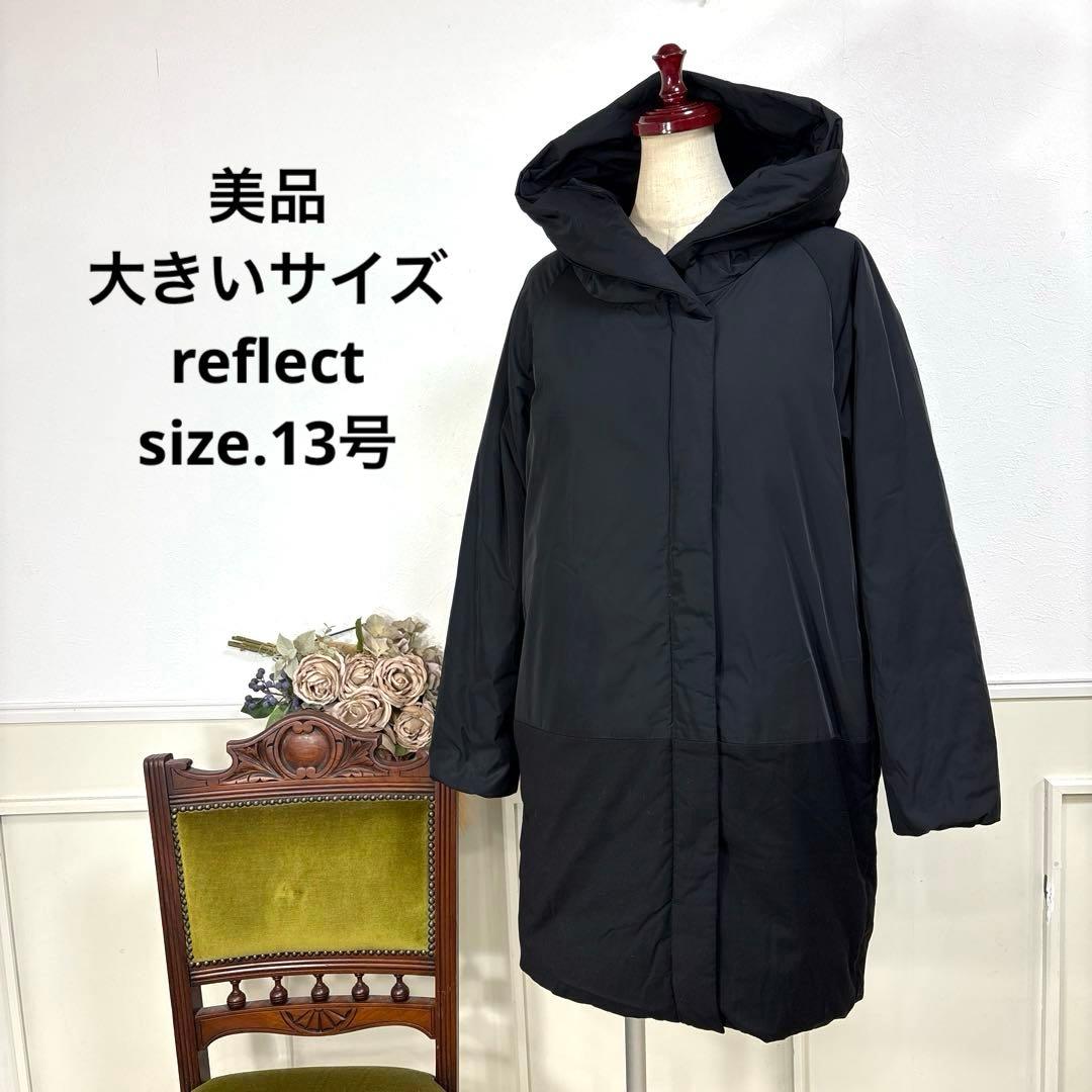 美品　大きいサイズ　reflect カナダダウン　ダウンコート