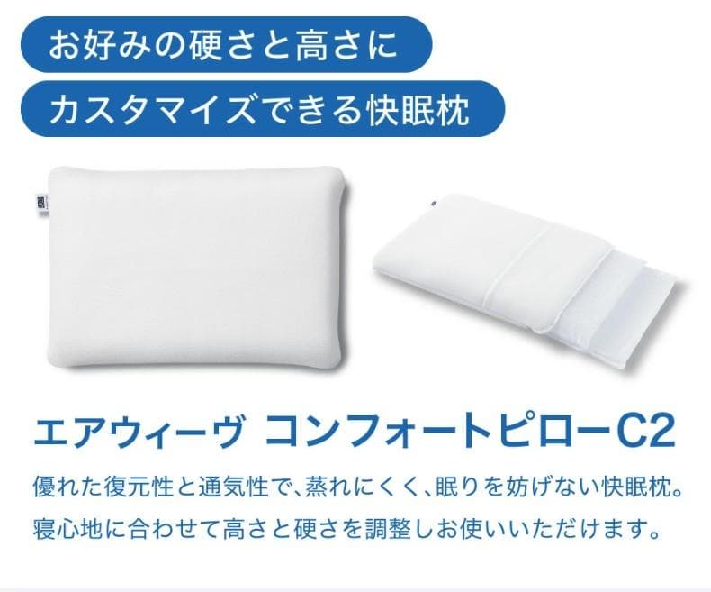 【新品未使用】airweave コンフォート ピロー C2 枕 高反発 洗える