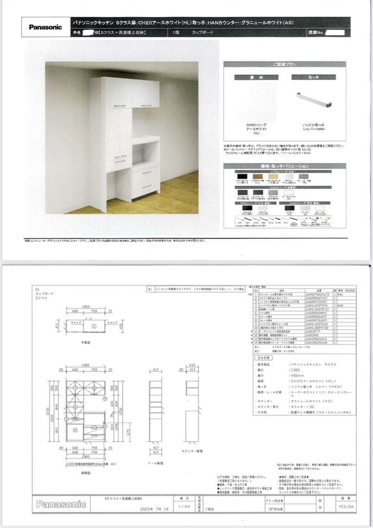 Panasonic 食器棚・キッチンカウンター ホワイト