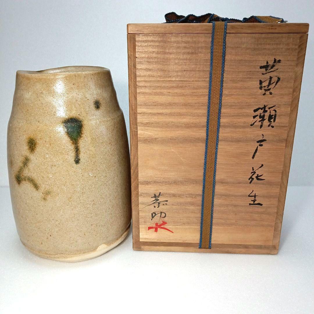 茶道具 黄瀬戸 花生 (花入) 藤原 一門