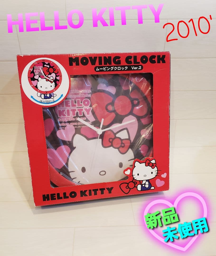 ハローキティ　掛け時計　ムービングクロック　2010年　新品　未使用　サンリオ