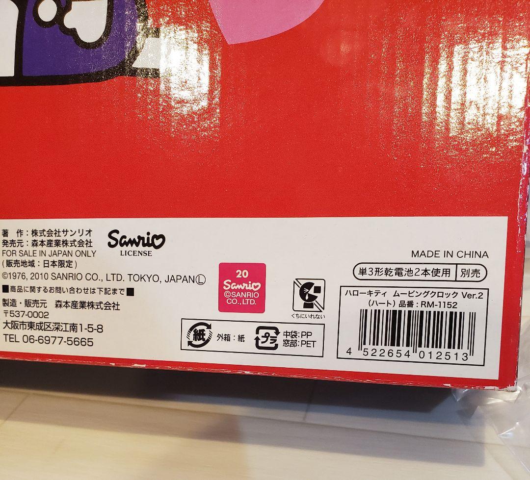 ハローキティ　掛け時計　ムービングクロック　2010年　新品　未使用　サンリオ