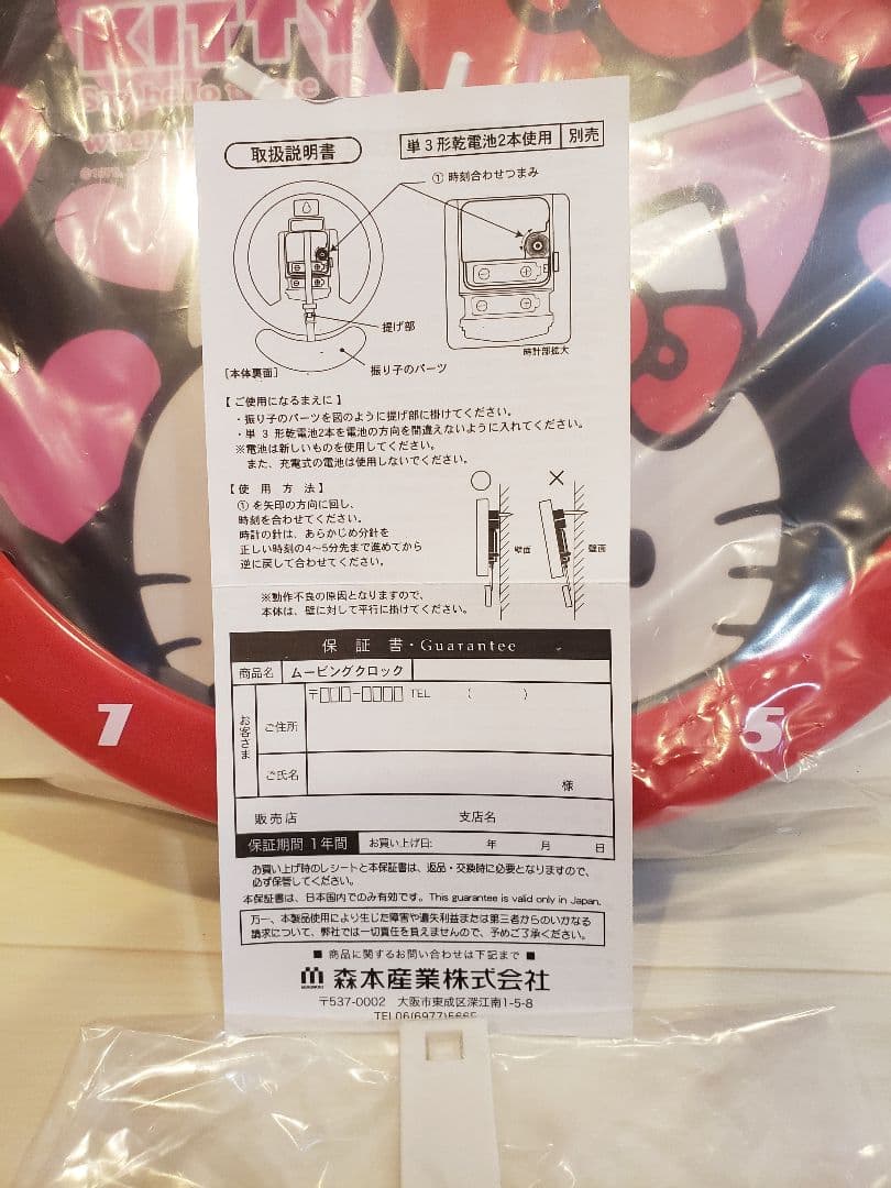ハローキティ　掛け時計　ムービングクロック　2010年　新品　未使用　サンリオ