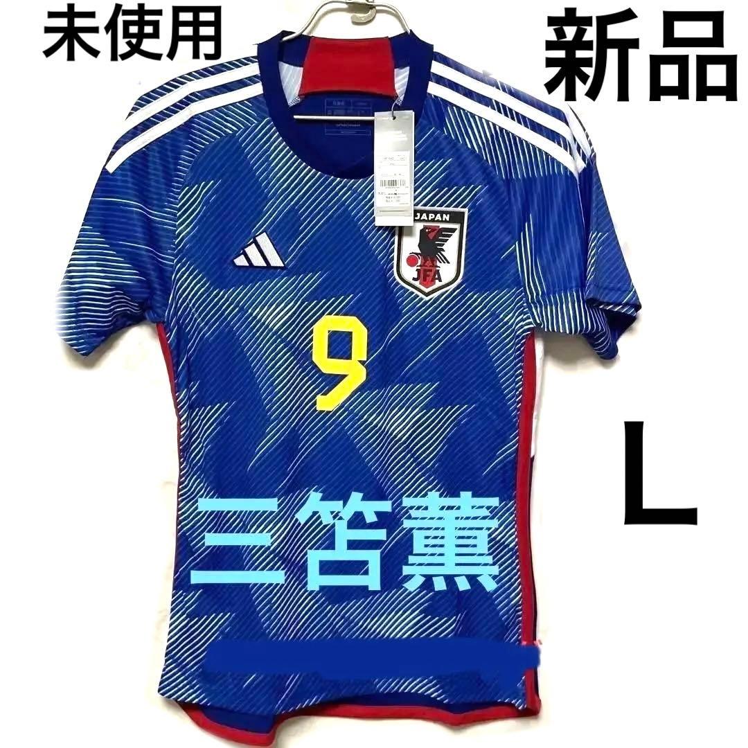 【新品タグ付き】三笘薫ユニフォーム日本代表　Ｌ　レプリカ　半袖
