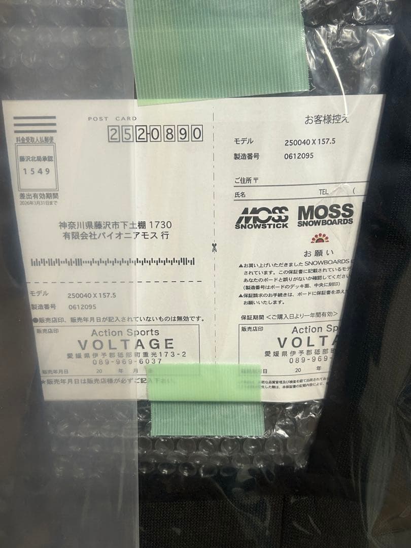 MOSS X 157.5 25-26 アミックス、オガサカFC等