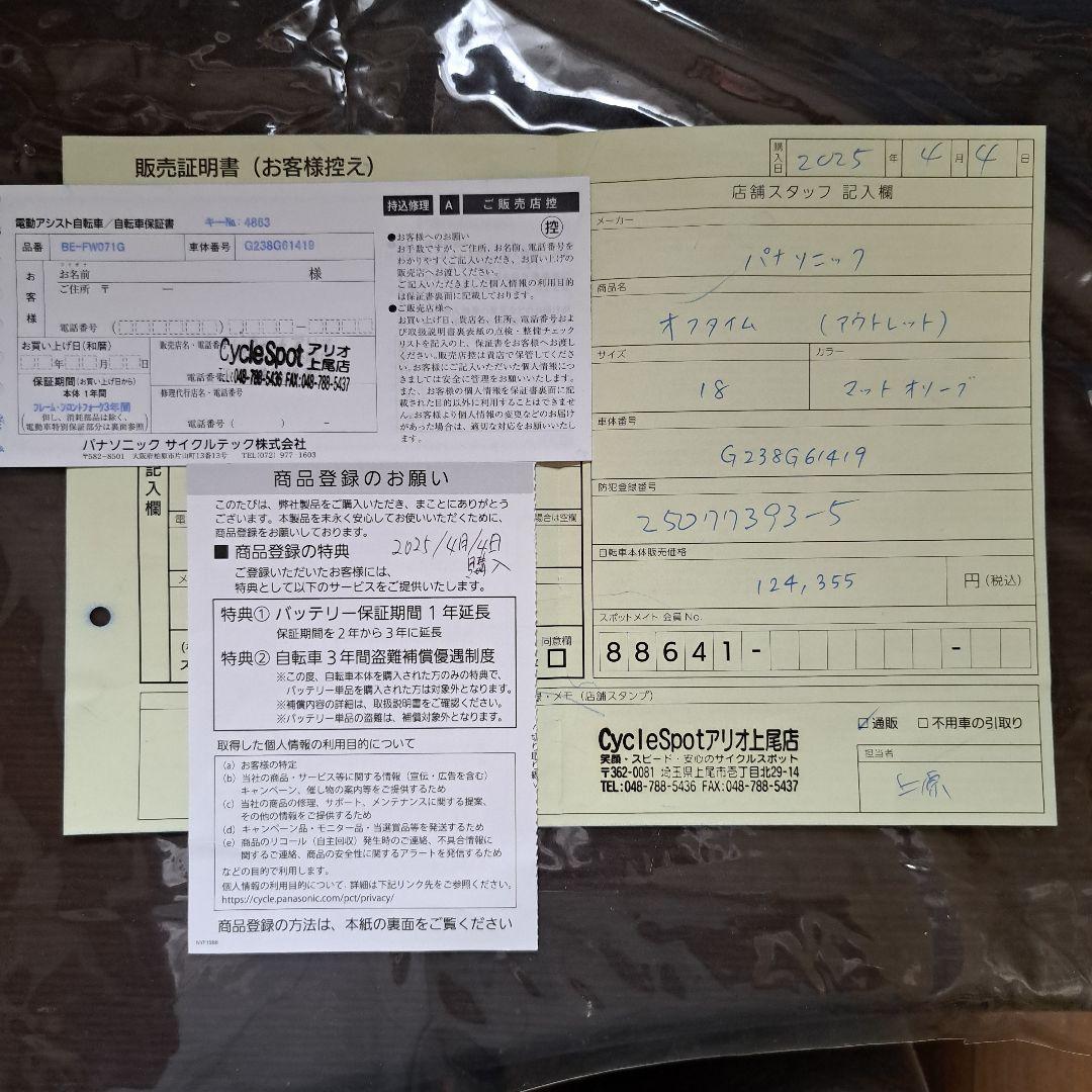 Panasonic パナソニック オフタイム