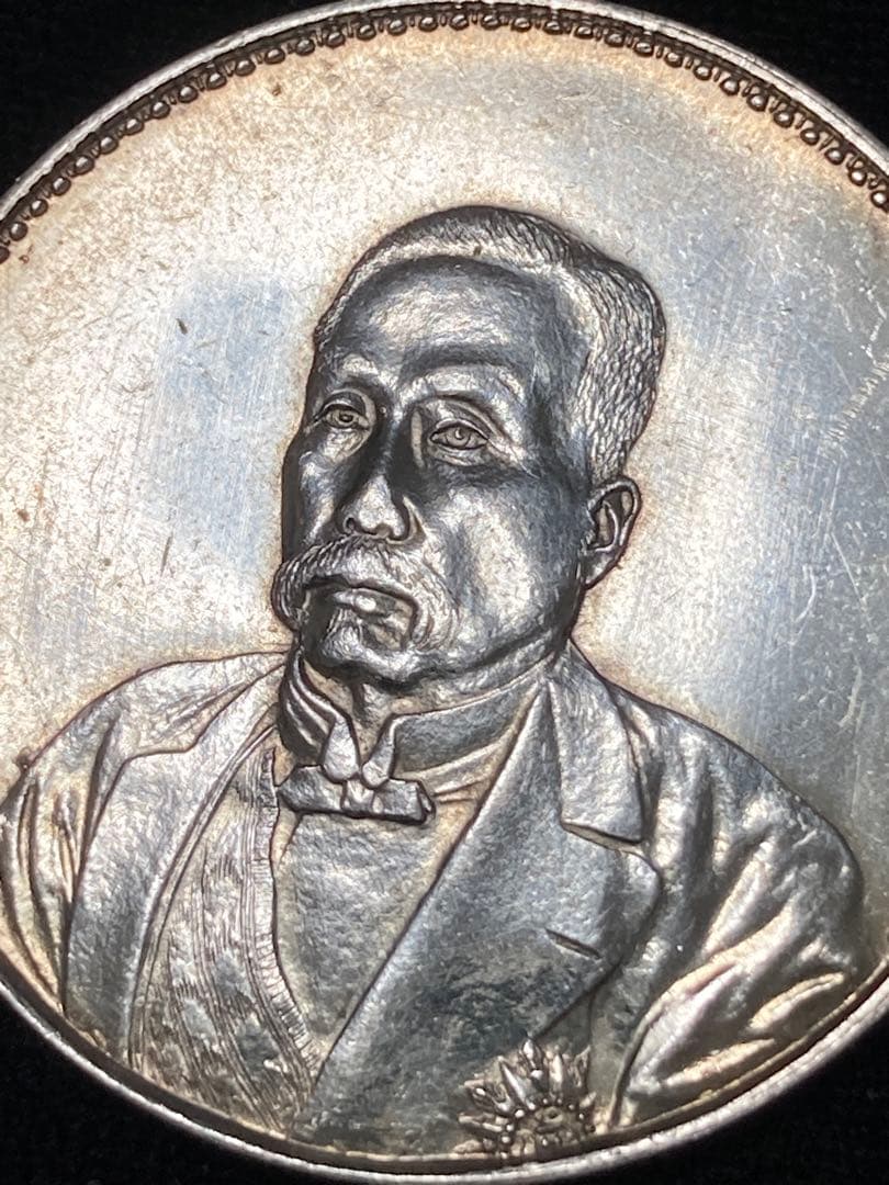 チ*イ様 ★比重10.2 【 中華民国十年九月 記念幣 徐世昌 壹圓銀貨 】