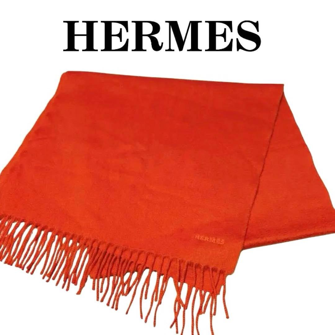 エルメス カシミヤ ロゴ マフラー オレンジ カシミヤ