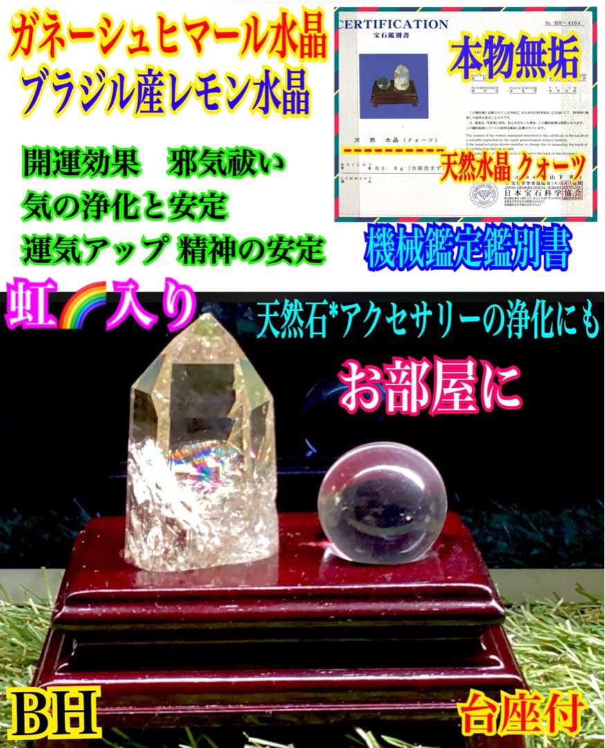 ✳最強の風水**ガネーシュヒマール水晶＆レモン水晶　お守り*守護石　鑑別書付‼️