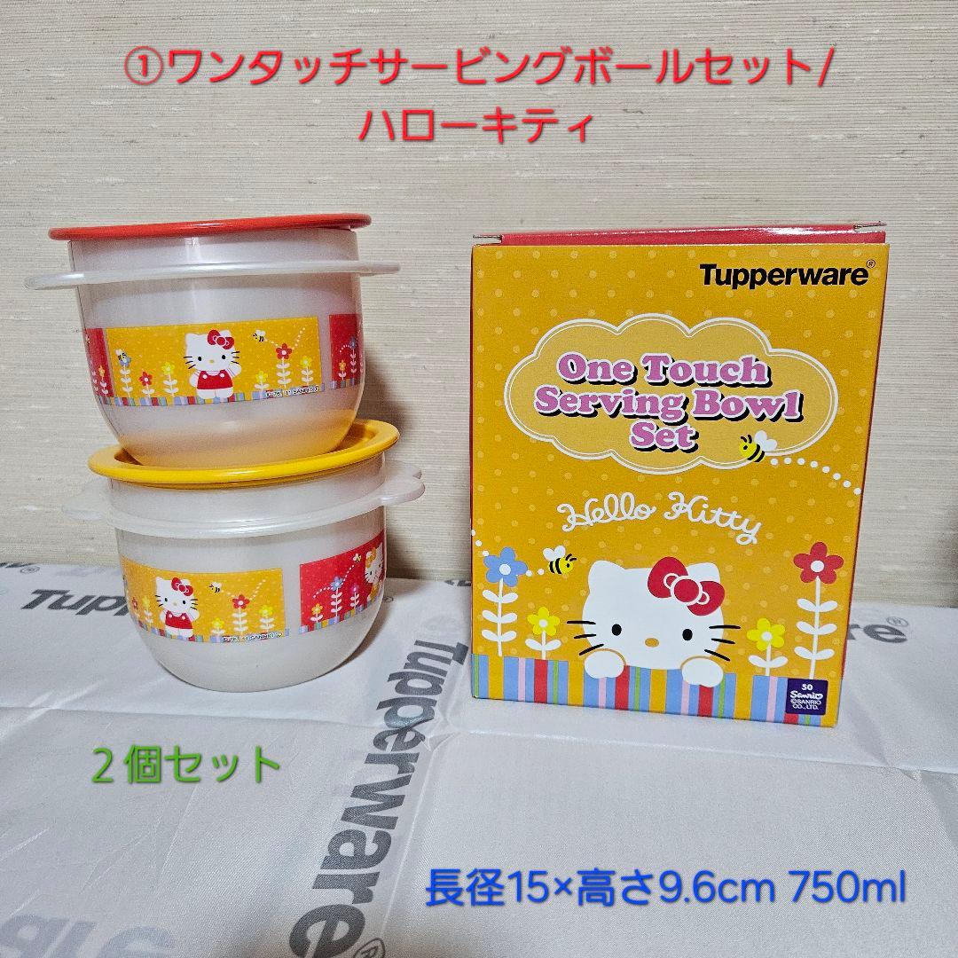 レア【新品】ハローキティ タッパーウェア ５点セット Tupperware