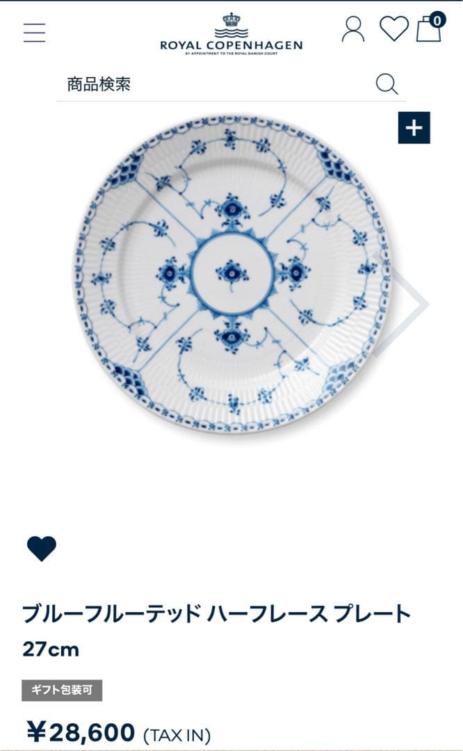 ロイヤルコペンハーゲン　ブルーフルーテッドハーフレースプレート　27cm 6枚