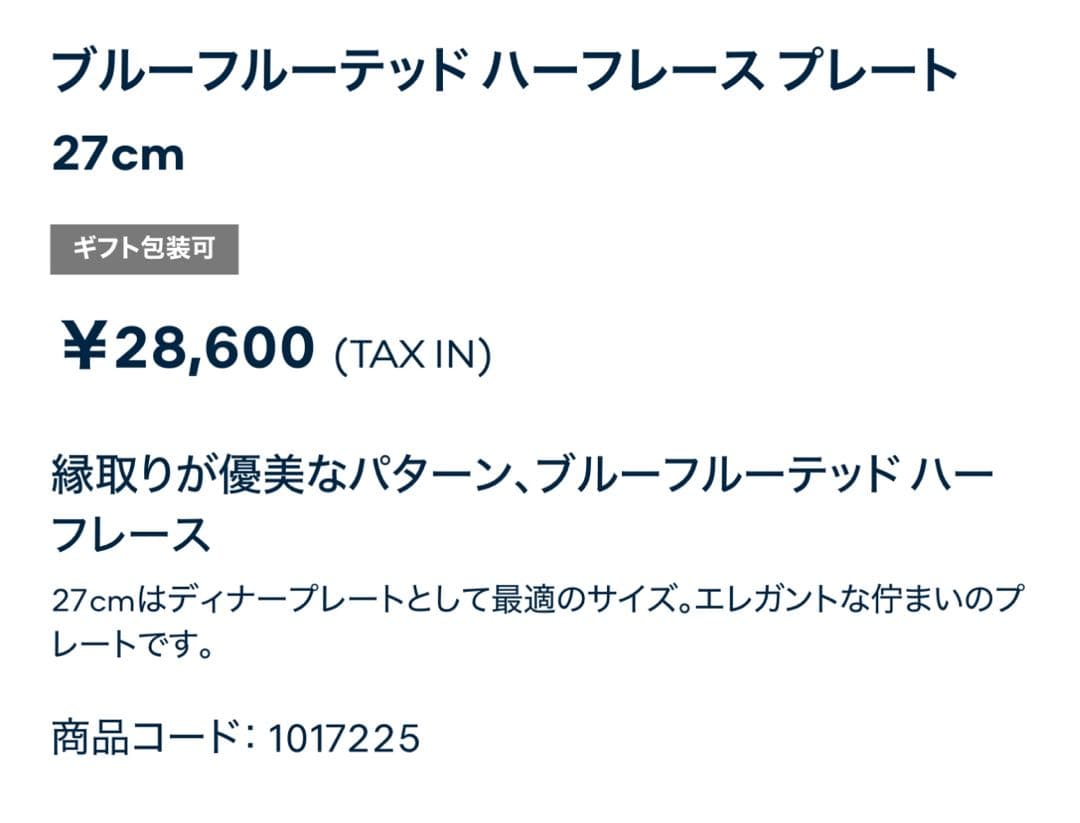 ロイヤルコペンハーゲン　ブルーフルーテッドハーフレースプレート　27cm 6枚