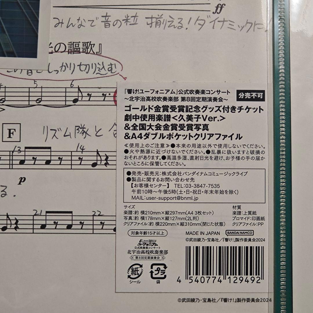 未開封　響け！ユーフォニアム　第8回定期演奏会ゴールド金賞受賞記念グッズ 2公演