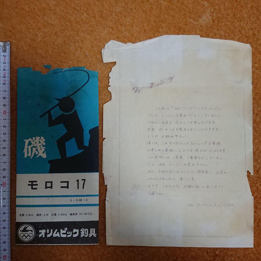 オリムピック モロコ 竿 17