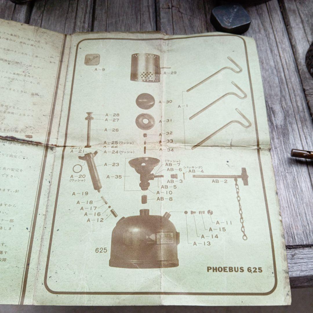 ホエーブスPHOEBUS No.625