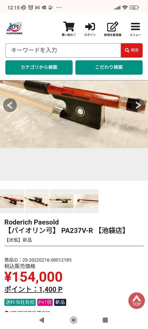 バイオリン 弓 ドイツ Roderich Paesold(ローデリヒ・ペゾルト)