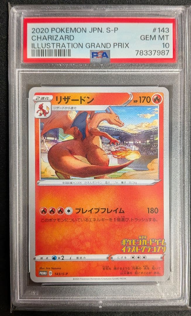 リザードン プロモ イラスト グランプリ PSA10 ポケカ ポケモン