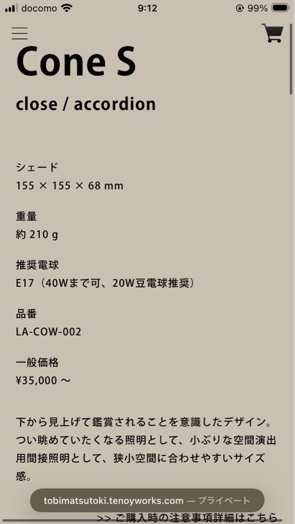 飛松陶器 Cone S 【1/4まで特別価格】