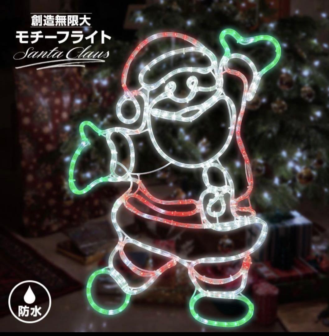 イルミネーション 屋外用 モチーフライト サンタクロース かわいい