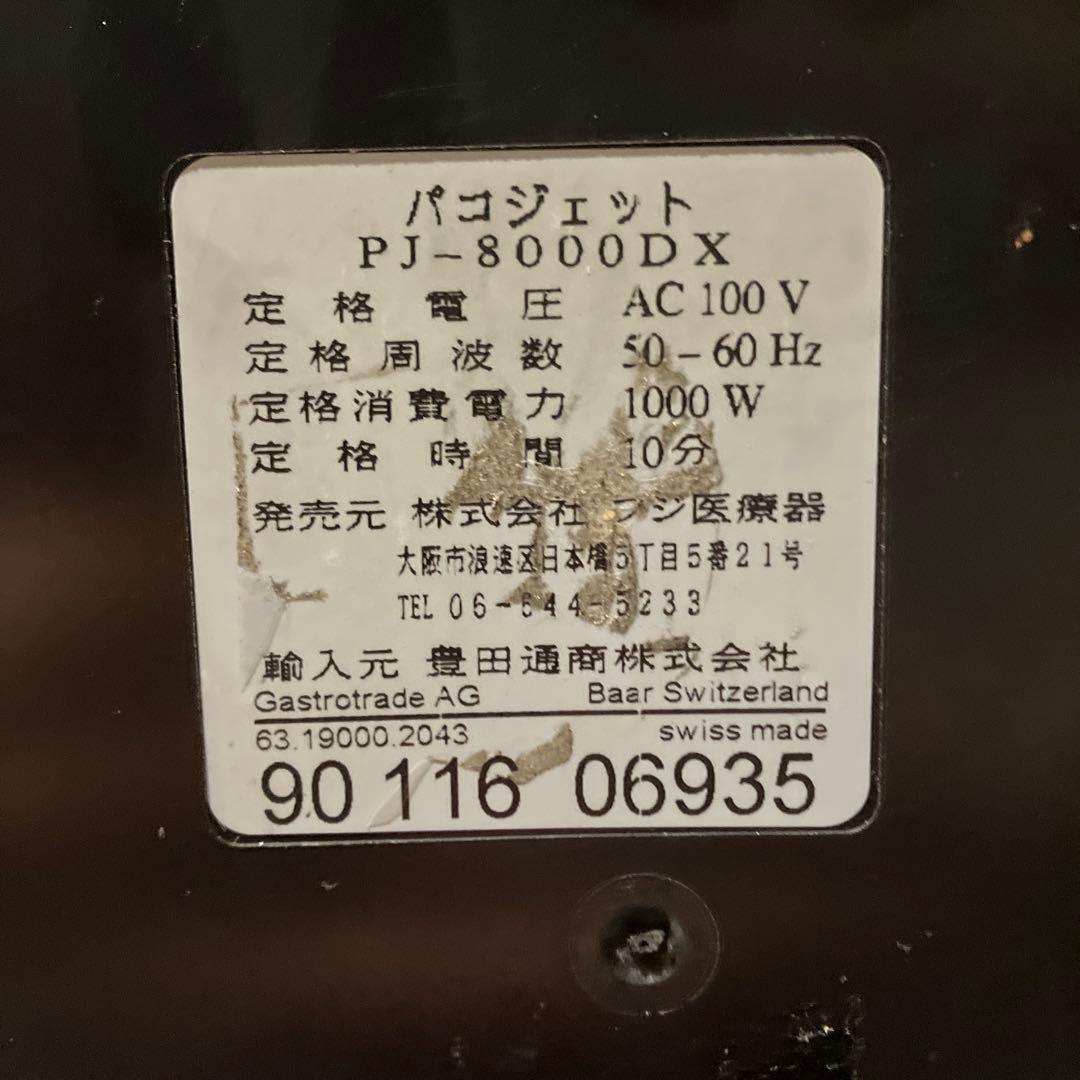 パコジェット　PJ-1 ジャンク品