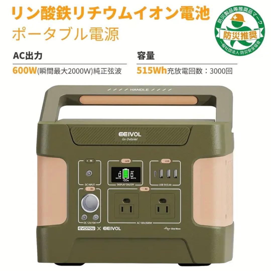 Evopow ポータブル電源 515Wh 出力600W 瞬間最大1200W