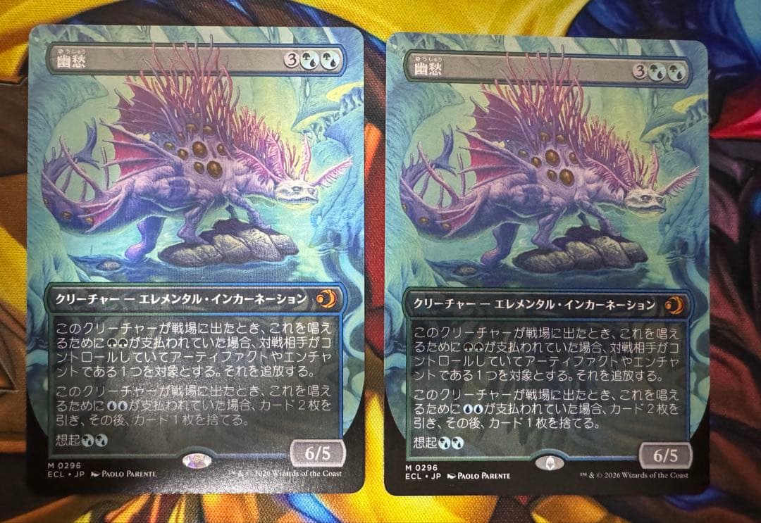 MTG ボーダーレス　幽愁　非Foil2枚