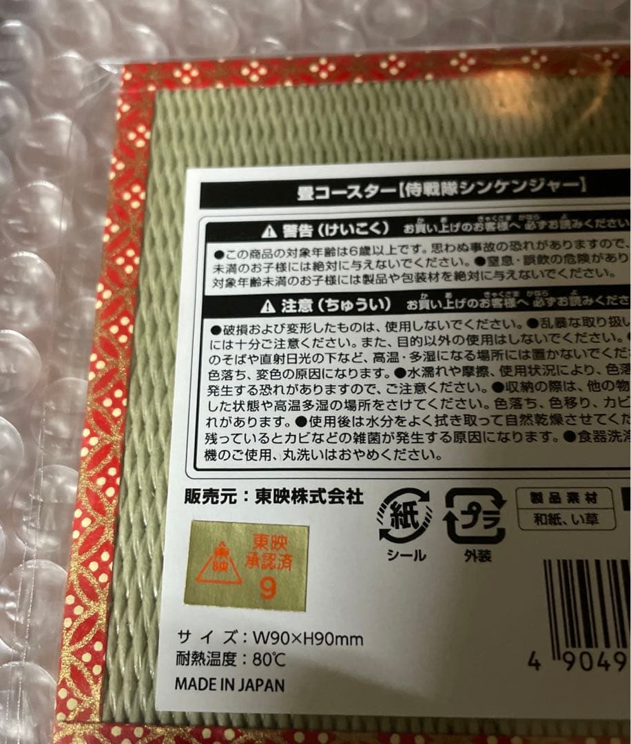 全スーパー戦隊展限定 侍戦隊シンケンジャー 烈火大斬刀ペーパーナイフ おまけ付