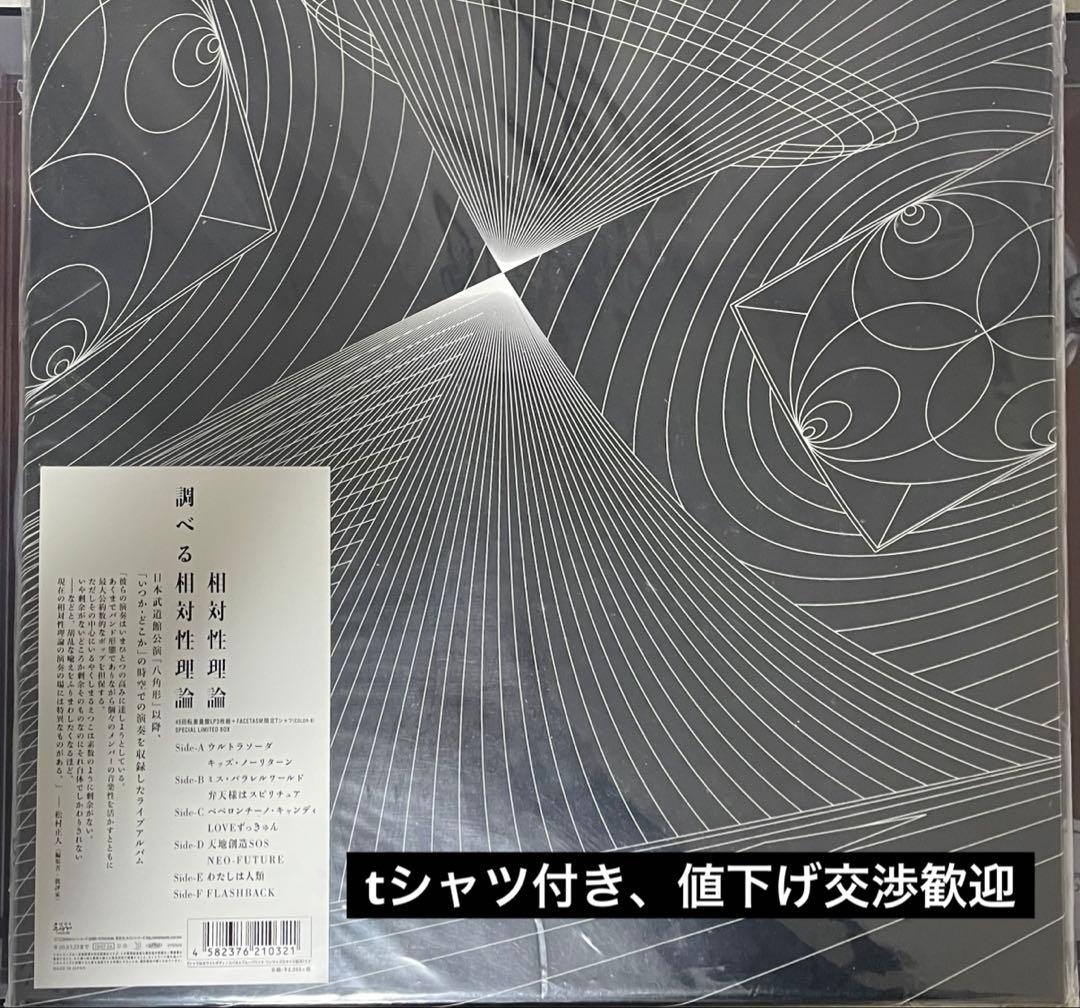 相対性理論　調べる相対性理論　3LP レコード　Tシャツ付き