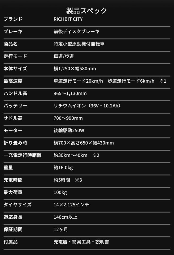 試乗車　　richbit city リッチビットシティ