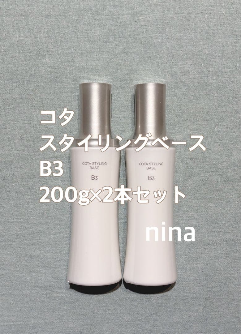 コタ スタイリングベース B3 2本