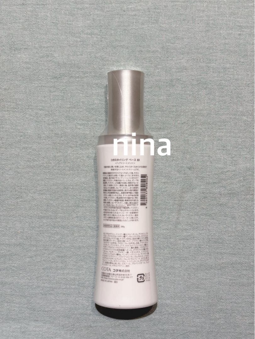 コタ スタイリングベース B3 2本