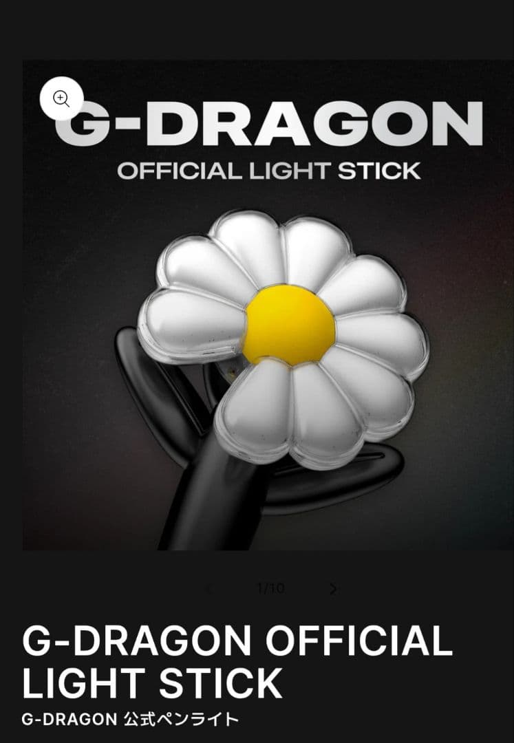 G-DRAGON OFFICIAL LIGHT STICK 公式ペンライト