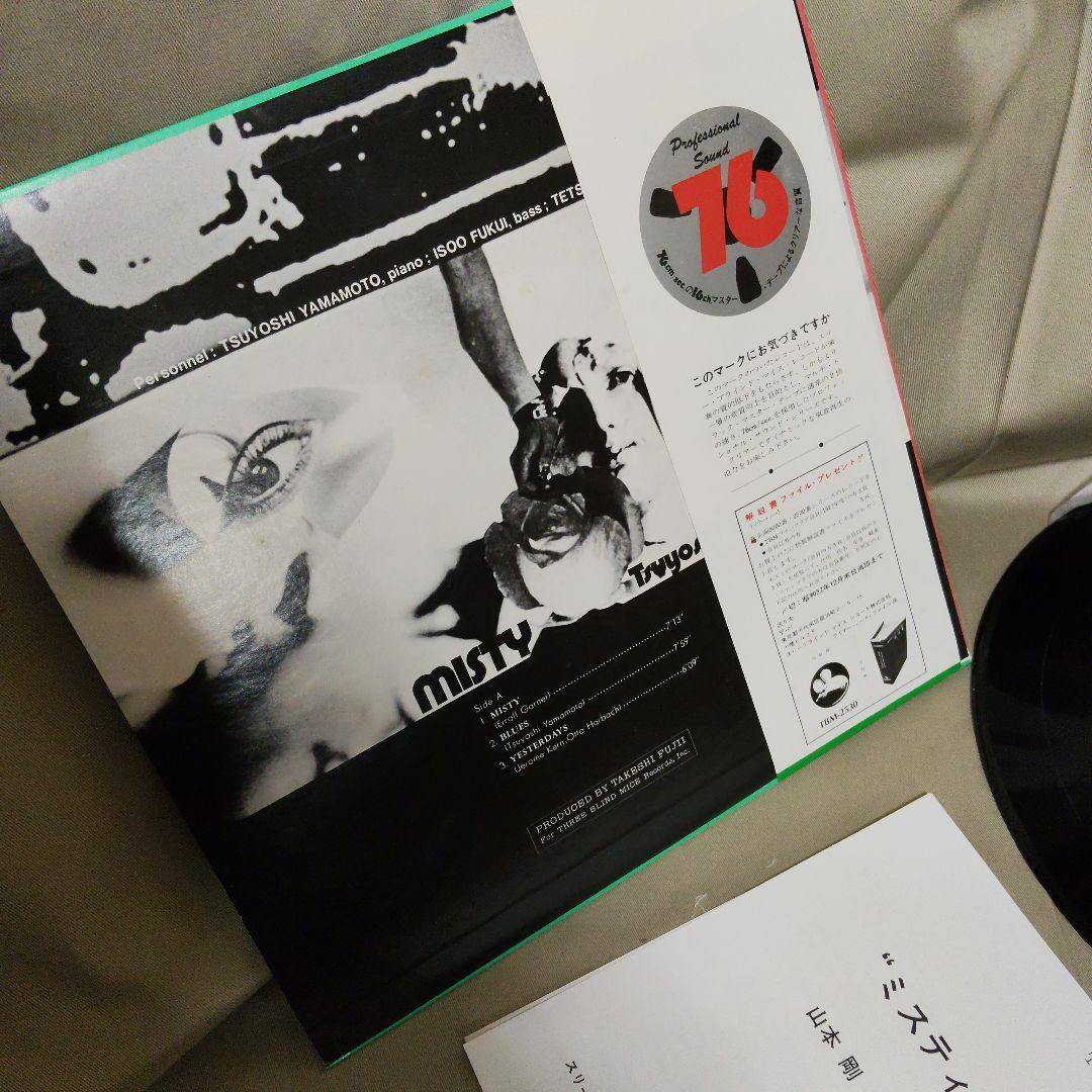LP 帯付 ミスティ MISTY 山本剛トリオ TBM-2530 冊子