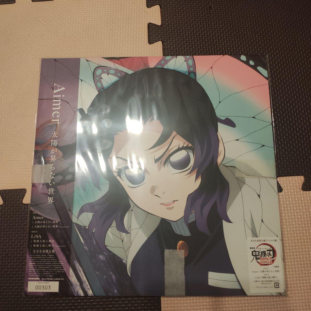 Aimer/LiSA 太陽が昇らない世界/残酷な夜に輝け アナログ メガジャケ