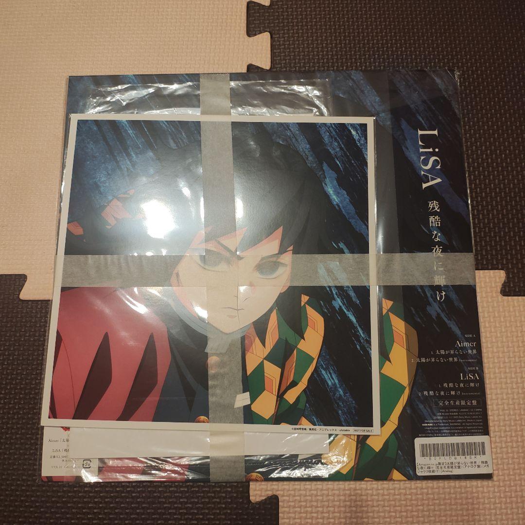 Aimer/LiSA 太陽が昇らない世界/残酷な夜に輝け アナログ メガジャケ