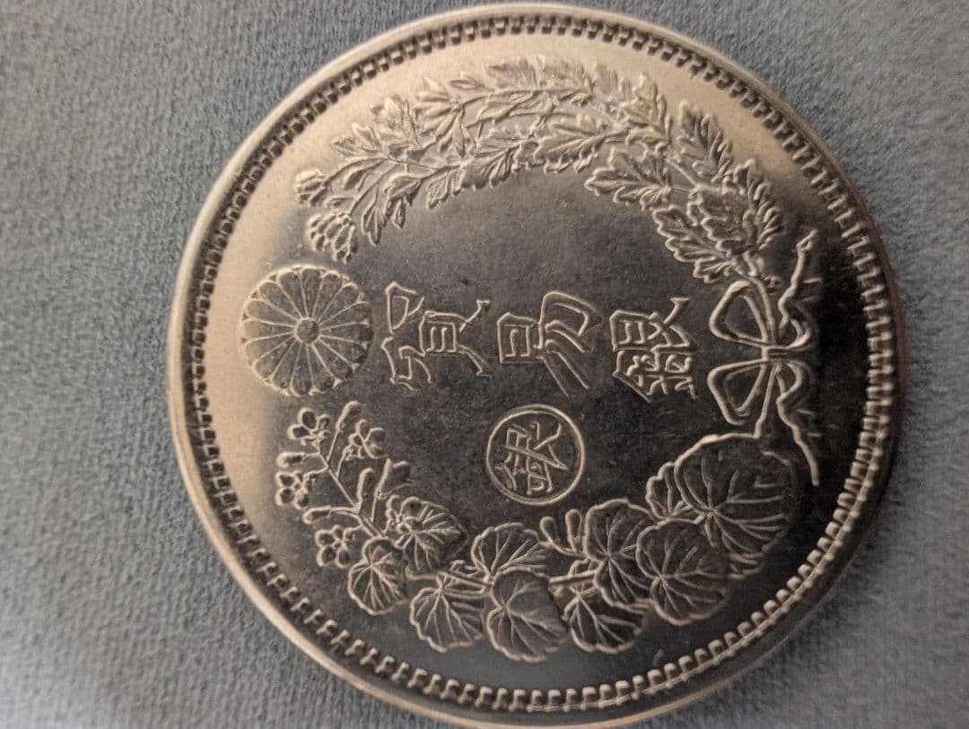 チ*イ様 明治9年 貿易銀 左丸銀