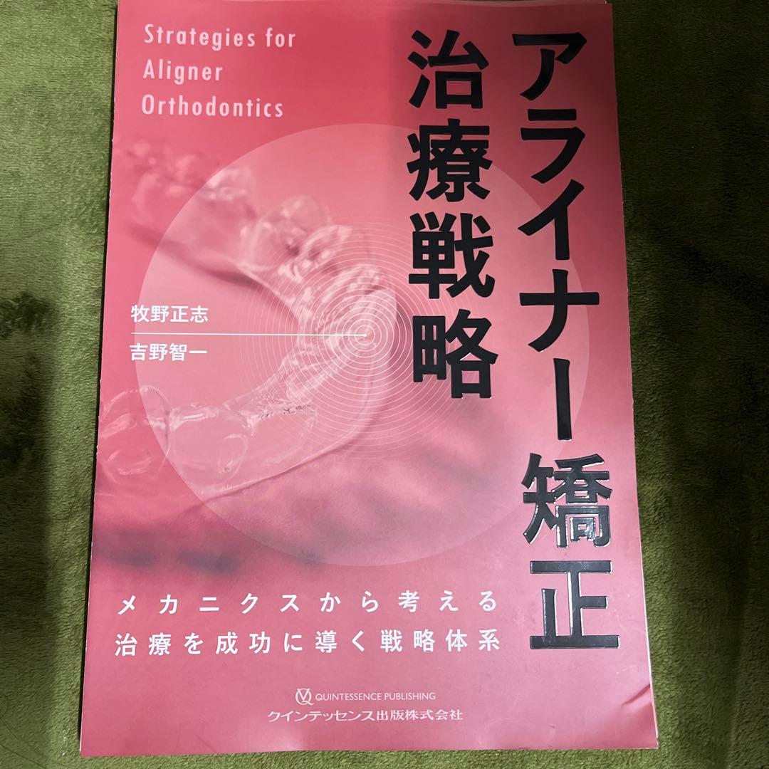 【裁断済み】アライナー矯正 治療戦略