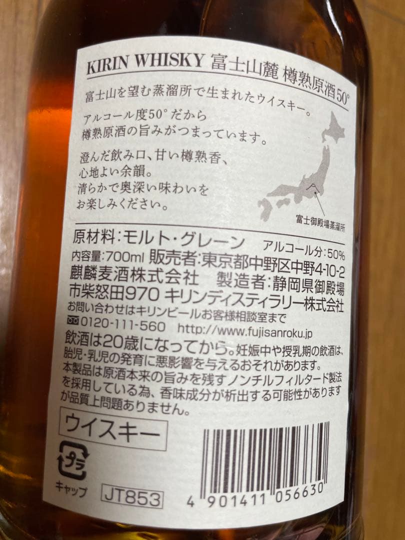 富士山麓 ウイスキー 700ml 3本セット